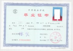 四川新版职业中专毕业证书样本