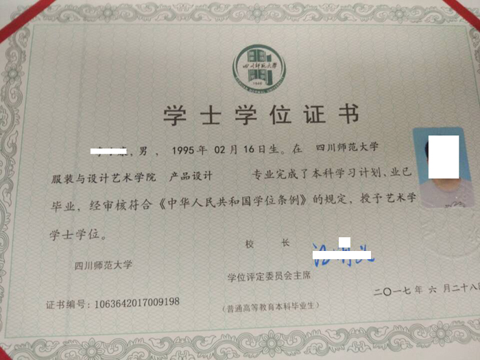 四川师范大学17年学士学位证