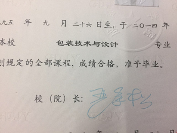 四川工业学院毕业证钢印样本